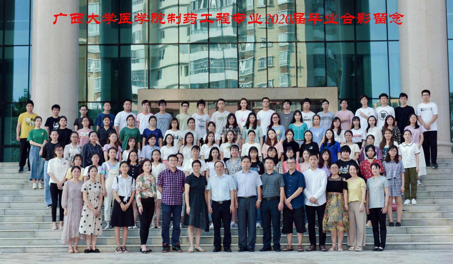 威尼斯432888cam制药工程专业2020届毕业合影留念 威尼斯432888cam制药工程专业2020届毕业合影留念